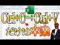 【Excel】Ctrl+C→Ctrl+Vだけからの卒業！