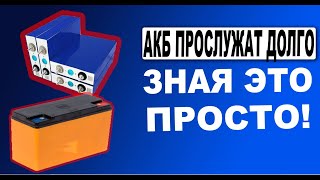 Литиевые АКБ и свинцовые АКБ почему у меня они служат годами без проблем на электротранспорте