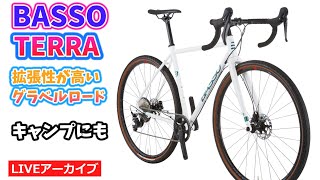 2023 BASSO バッソ TERRA GRX600。クロモリフレームにカーボンフォーク
