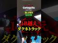世界で1個しかないダクネトラックゲットしたwww #フォートナイト#ブレインロット#brainrot