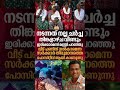 Roji m john about pariyathukavu eviction discussion with families