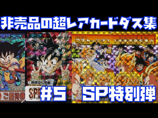 ドラゴンボールGT エンスカイ　カードコレクション　SPカード　コンプ ドラゴンボールZ エンスカイコレクション・カード スペシャル