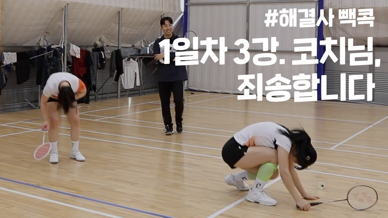 배드민턴 로테이션 실전연습ㅣ해결사 빽콕