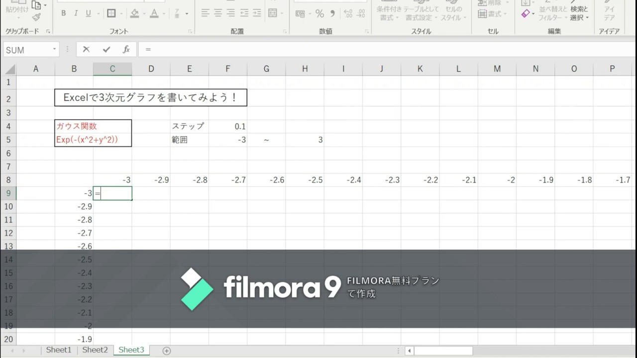 グラフ 次元 エクセル 3