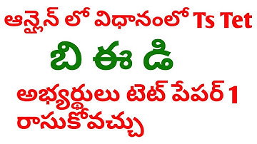Ts tet 2019 will be conduct on online||ts tet latest news today|tspsc tet
