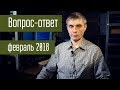 Вопрос-ответ от Алексея Игонина. Конструкции антенн - Бевереджа, Радиал, Satcom. Февраль 2018