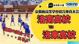 洛南バレーボールゲームパンツ コ*ー様 No.一桁台 日本代表高橋藍が注目する中上烈が躍動 春高バレー】洛南3回戦進出 その他