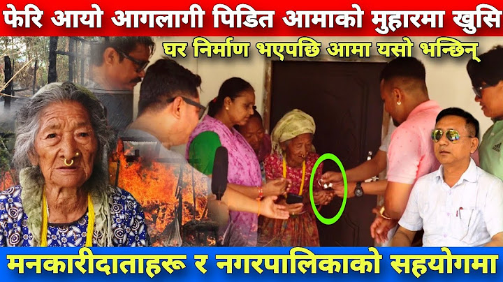 नयाँ घरको साँचो पाएपछि आगलागीबाट पिडित भएकी आमा यसो भन्छिन्।Jhapa News|Jhapa update