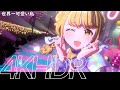 4K HDR 60fps | 世界一可愛い私 / 藤田ことね ライブステージ【学マス / 学園アイドルマスター MV】