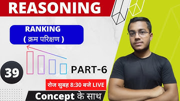 RANKING | क्रम परिक्षण | Foundation course Reasoning 2022 |   by sahil sheikh