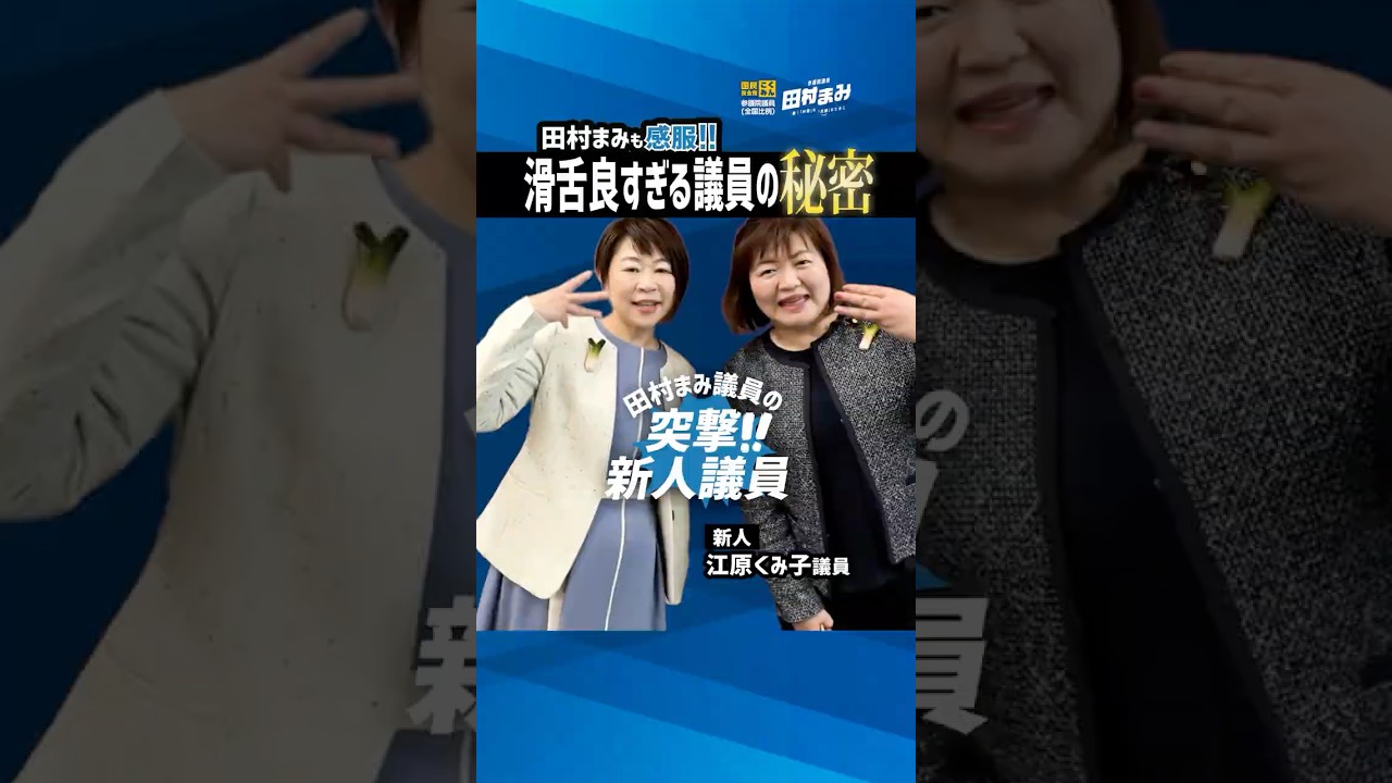 新人議員編紹介 江原くみ子議員編