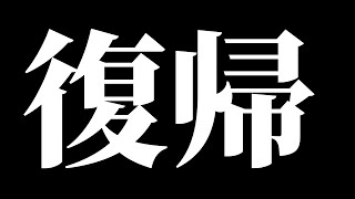 【1か月ぶり】復帰するぞぉおおおおおおおおお！！！！！！！！【第五人格】【IdentityV】