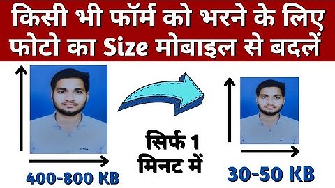 Photo Resize Kaise Kare, Photo Resize Kaise Kare Mobile Se, Photo DPI Change, How To Resize Photo