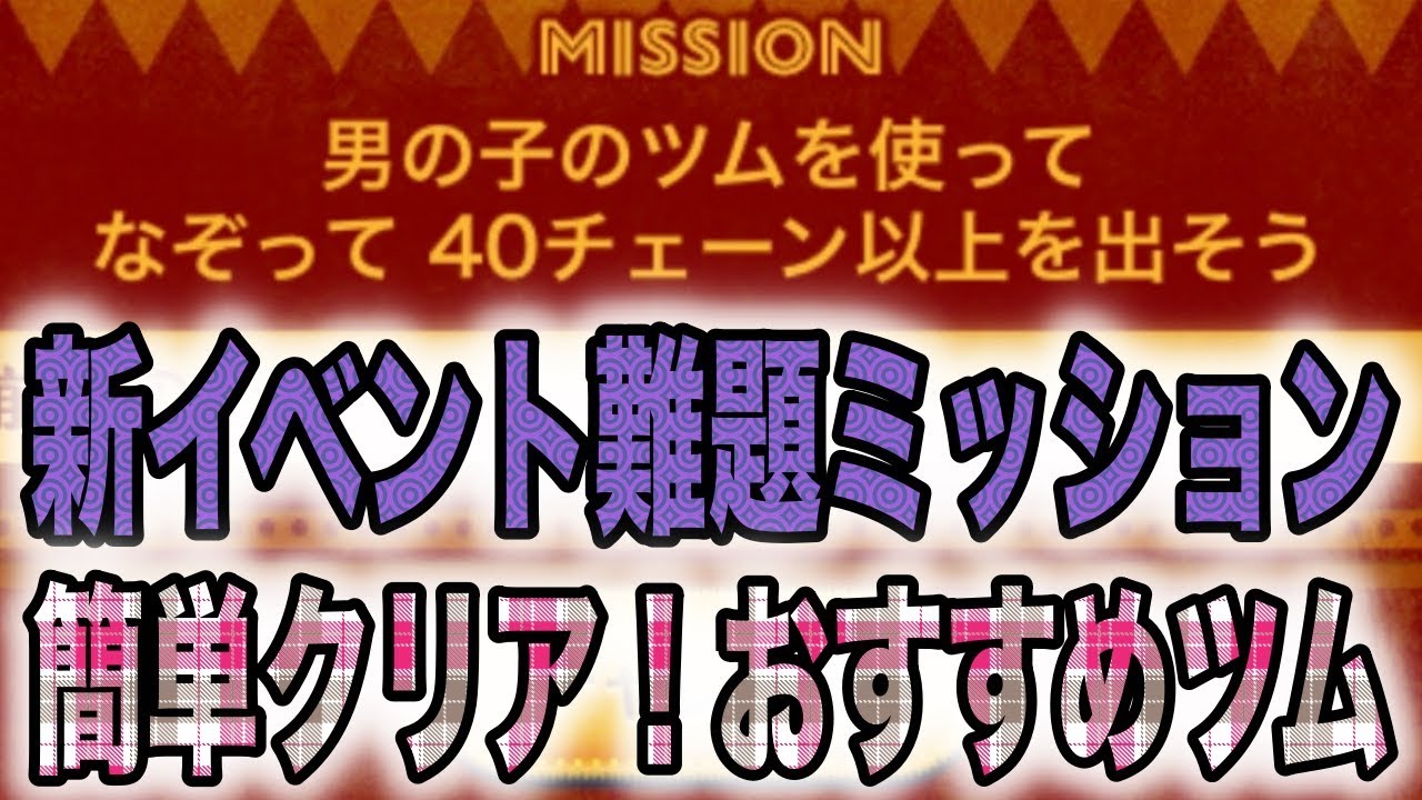 男の子 ツム 36 チェーン ツムツム 男の子のツムでなぞって36チェーンする方法とおすすめツム スターウォーズイベント ゲームエイト