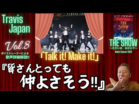 Travis Japan THE SHOW『7人とっても仲良さそう☆』ライブ歌レポ Vol.8