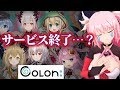 【ふぇありすのYouTube大学】Vtuber配信サイトが一つ無くなりました...