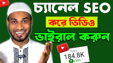 Learn to make videos viral by doing Channel SEO | How to SEO Youtube Video Bangla Tutorial for be...