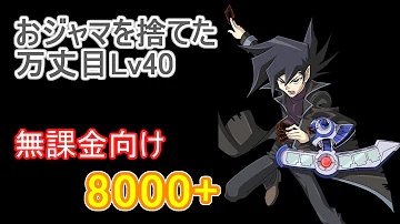 デュエルリンクス 万丈目 40
