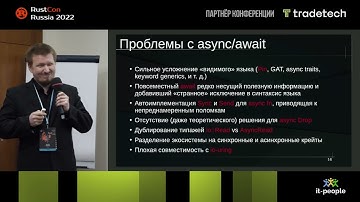 Асинхронный Rust:Stackfull Coroutines vs. Future. Артём Павлов