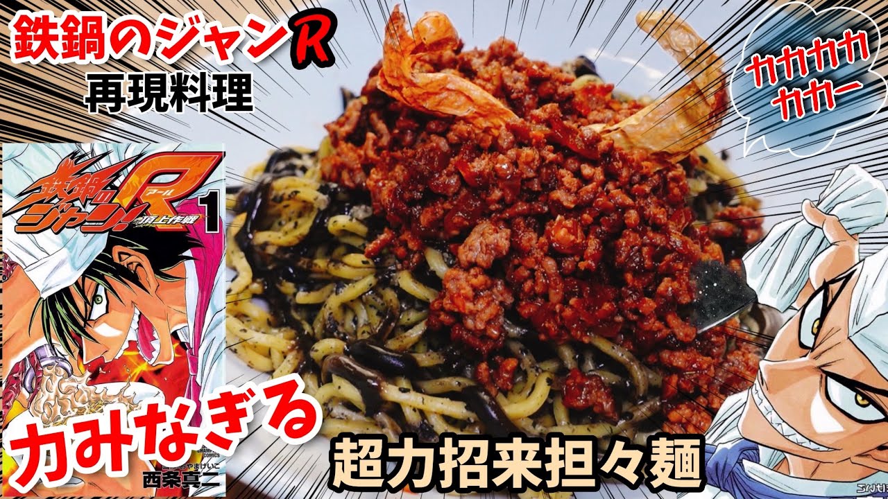 【中古】 鉄鍋のジャン　主食がなきゃ始まらない！　麺・飯編 Ingredients are expensive] Super Powerful Dandan Noodles - Iron