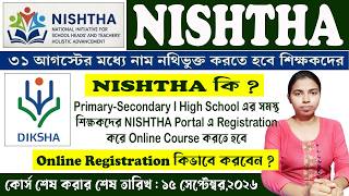 NISHTHA প্রশিক্ষনের জন্য কীভাবে এনরোল করবেন/Diksha Portal Online Registration For Teachers/NISHTHA