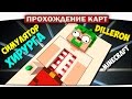 Диллерон в БОЛЬНИЦЕ!! Симулятор Хирурга - Прохождение Карт Minecraft