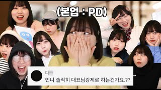 [본체 QnA] 회사에서 억지로 시켰냐고요? 대표님 저는 행복합니다🥕 | 이름, 나이, 본업, MBTI, 남친, 대학, 근육(?) [3/3]