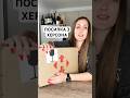 #посилка #розпаковка #херсон #гординська