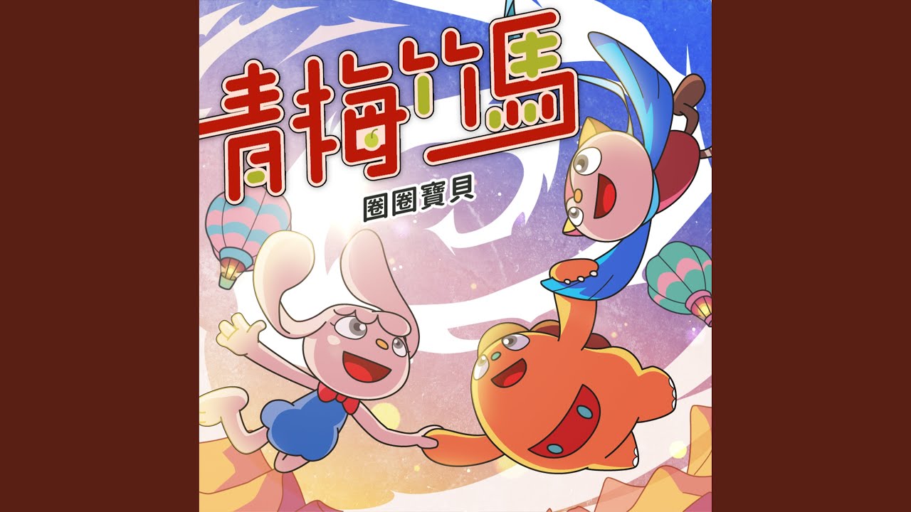 Watch 吉露露 on YouTube Watch 吉露露 on YouTube