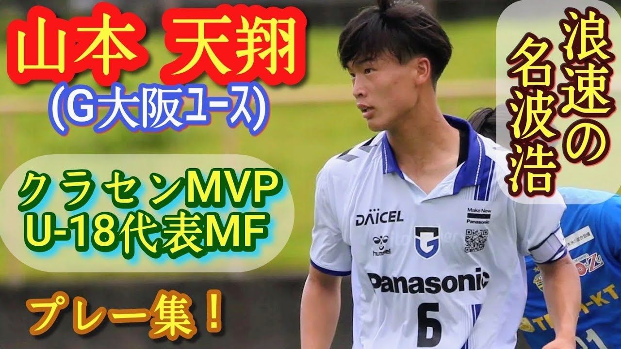 ガンバ大阪 2023 オーセンティックユニフォーム No.29 山本選手 U-18