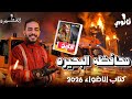 حل محافظه البحيره كتاب الاضواء تاريخ 2026 تاريخ اولي ثانوي الترم الثاني