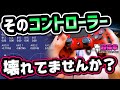 【DS4健康診断】コントローラが壊れたか簡単にチェックする方法！ [超猫拳][周辺機器][PS4][DUALSHOCK4]