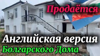 видео: Болгария. с. Бата, Бургасская обл. Дом 170 м2, участок 670 м2, гараж Цена 110000 €. Нерабоч. бассейн картинка: Болгария. с. Бата, Бургасская обл. Дом 170 м2, участок 670 м2, гараж Цена 110000 €. Нерабоч. бассейн