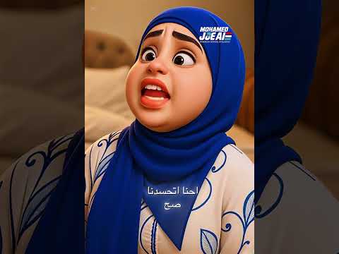احنا عالنواصي ولا فين هنا تيك توك ام عمر كوميديا    دويتو