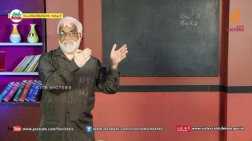 KITE VICTERS STD 10 Physics Class 53 (First Bell-ഫസ്റ്റ് ബെല്‍)