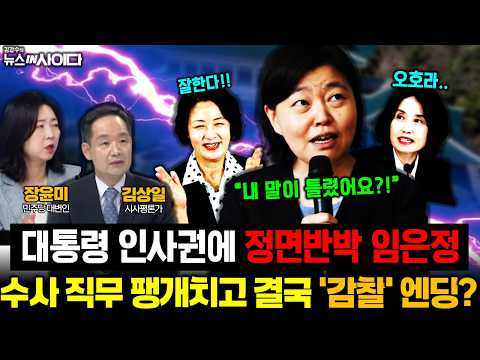 Her job is investigation, but she’s vetting personnel... Is Lim Eun-jeong crossing the line?! Is ...