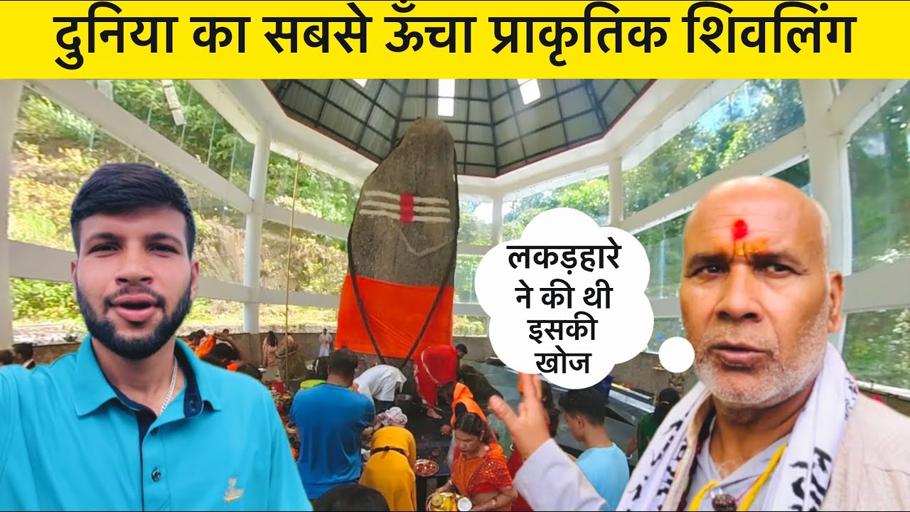 दुनिया का सबसे ऊँचा प्राकृतिक शिवलिंग || Zero Valley || Arunachal Pradesh || Northeast 🇮🇳