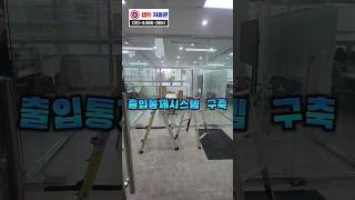 데드볼트 락 장치를 이용한 강화도어 출입통제시스템 구축