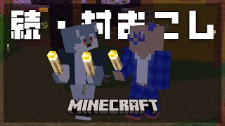 【 Minecraft 】犬小屋（自宅）をつくろう【 戌々田モコチヤス / 白瀬飾 】