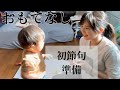 【おもてなし】赤ちゃんとママで初節句準備【懐紙作り】