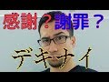 【障害？】謝れない、感謝できない人の脳機能はどうなっている？