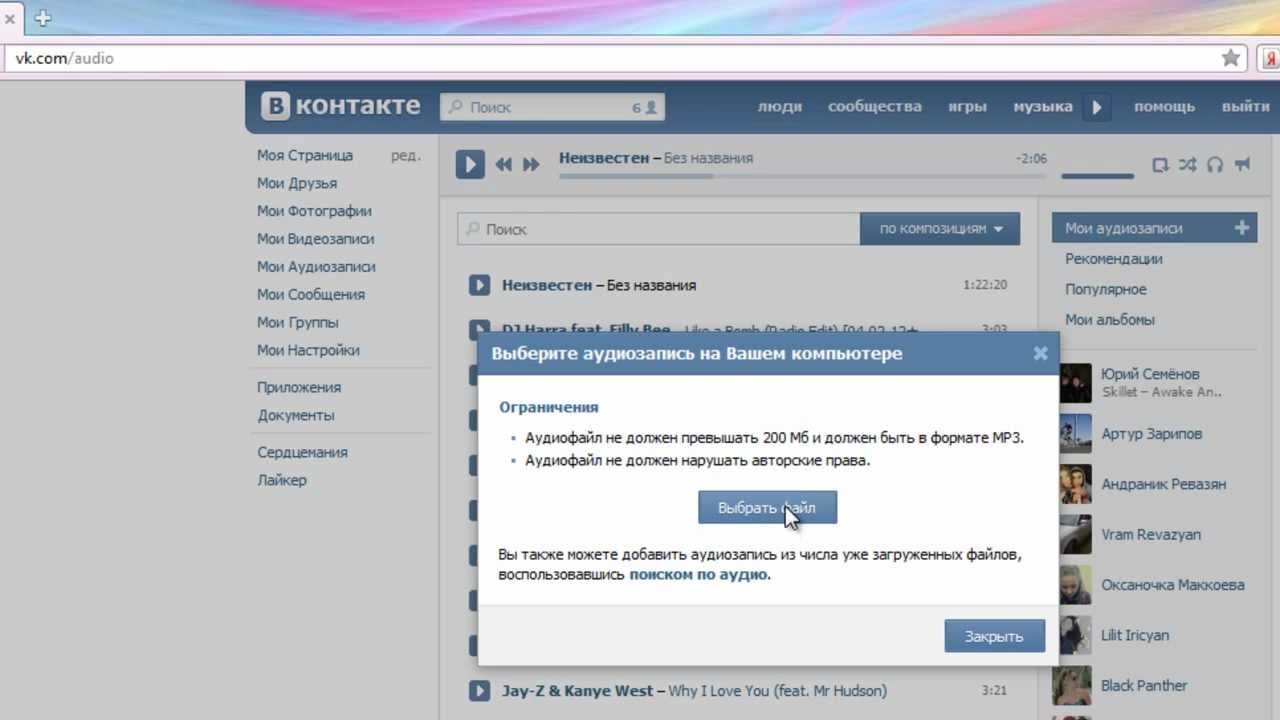 Сделать трек в вк. Как загрузить музыку в ВК. Как добавить музыку в контакте. Загрузить свою музыку в ВК. Как закачать музыку в ВК.