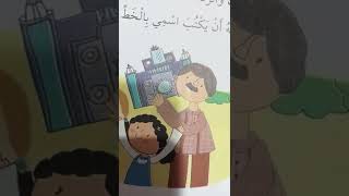 قصة مصرح المدرسه الصف الثالث الابتدائي الترم التاني