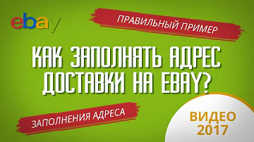 Как заполнять адрес для доставки из сша