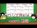 ゆっくり語学解説 ロシア語 16 動詞の基本変化 第1型その овать 動詞 Спряжение глаголов I овать евать