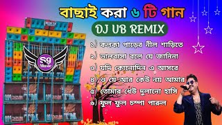 Kumar Sanu Bangli Love Songs Haming Bass  - Dj UB Remix 🥰 @SGMUSIC_17