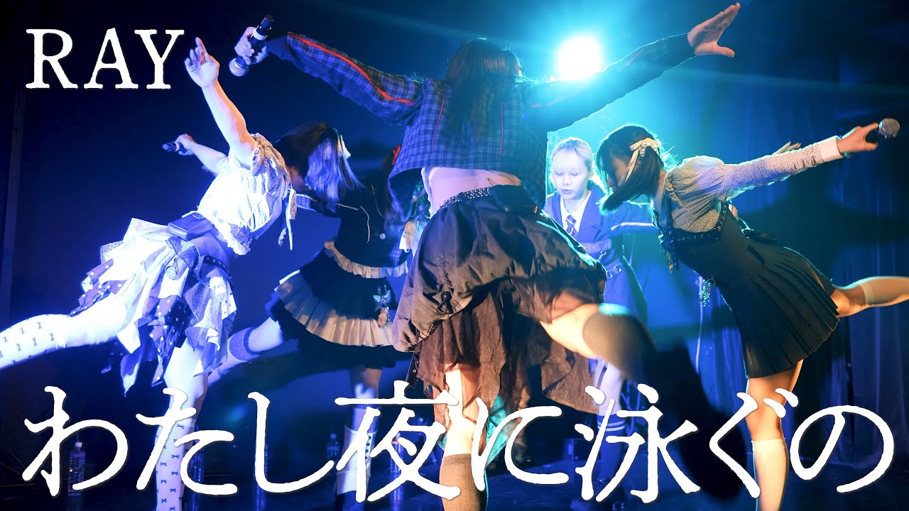 RAY｜わたし夜に泳ぐの｜3 SHOEGAZE POINTS｜2026.01.28 at 高円寺HIGH
