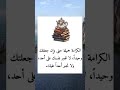 الكرامة جميلة حتى وإن جعلتك وحيدا