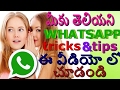 whatsapp 2017 new amazing tricks and tips