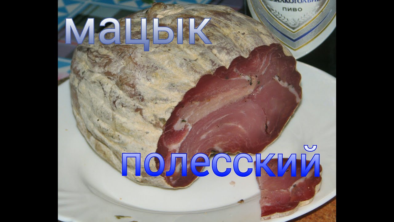 Как сделать в домашних условиях хамон 195